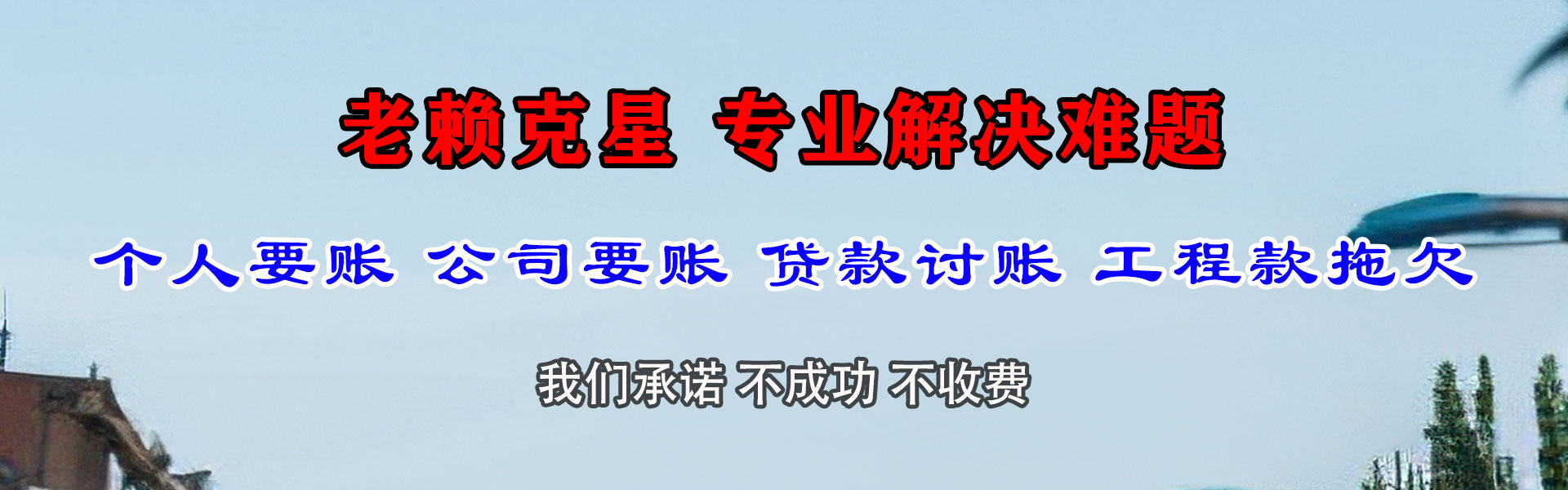 山亭追债公司